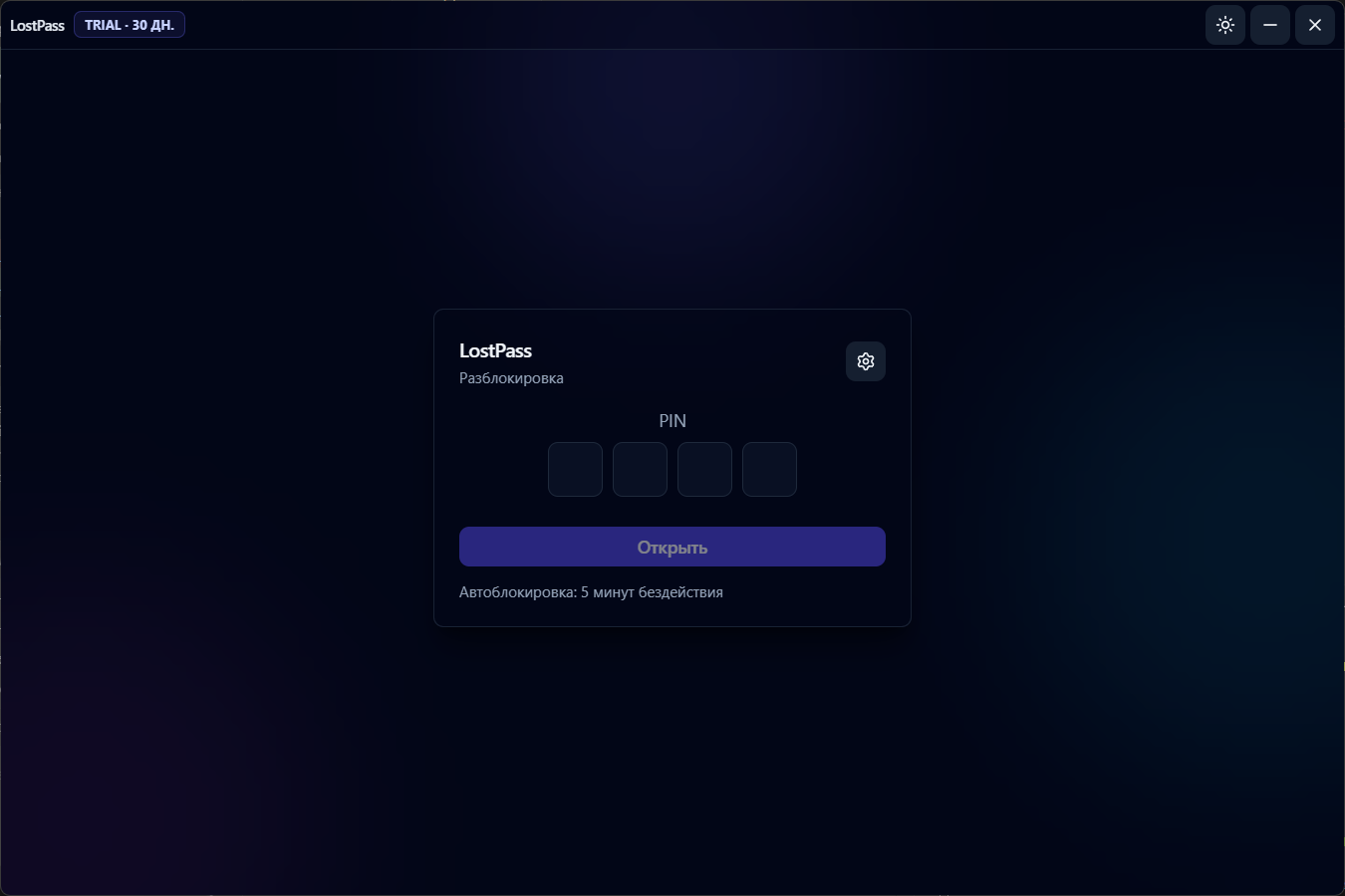 Скриншот приложения LostPass