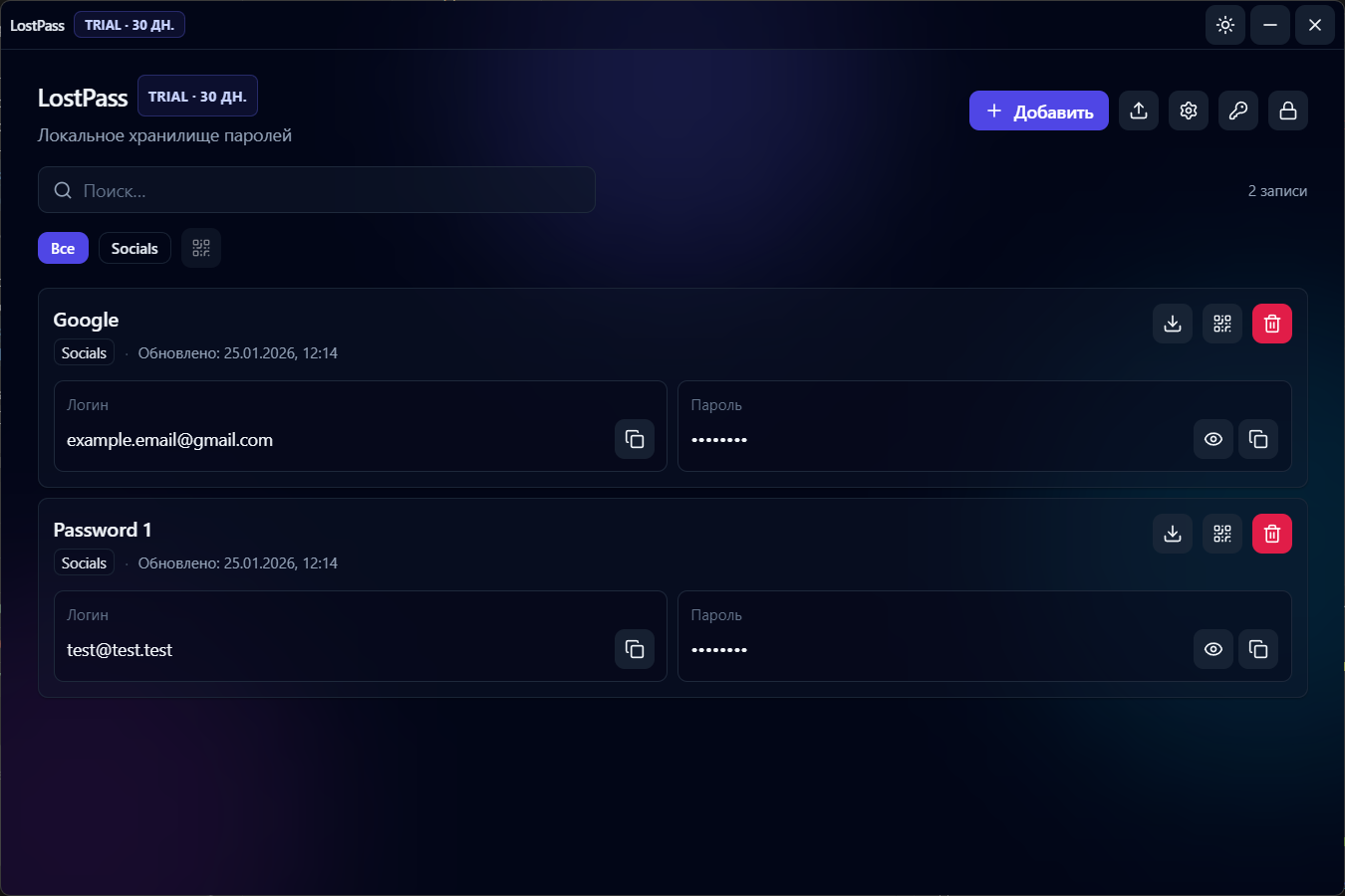 Интерфейс LostPass на компьютере